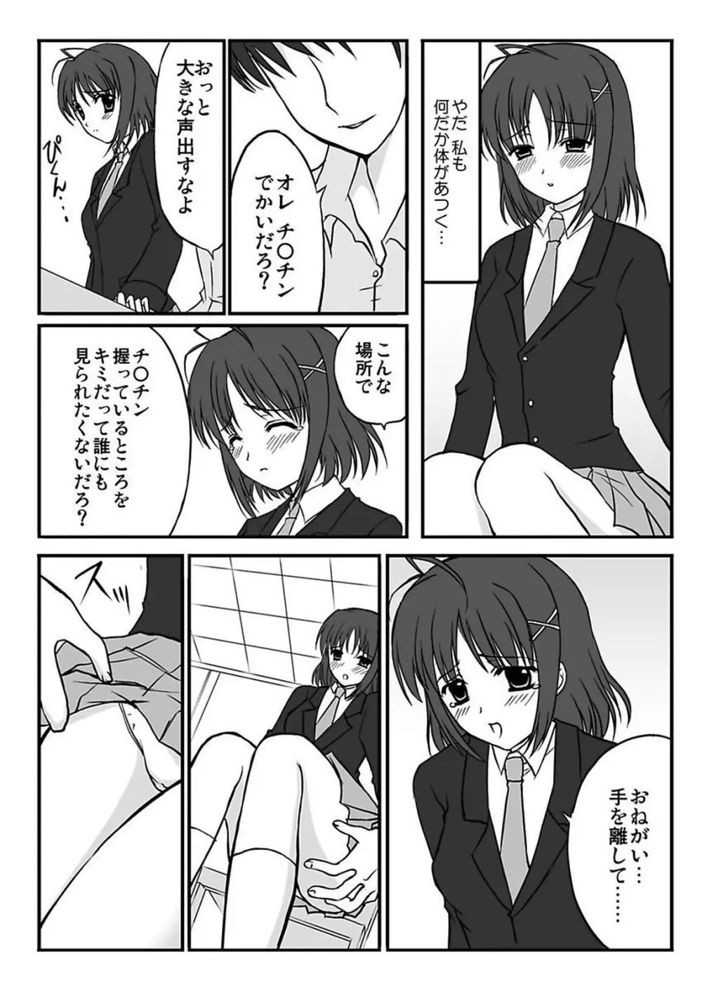 シロウト投稿体験 女子校生マワされちゃった放課後 Page.43