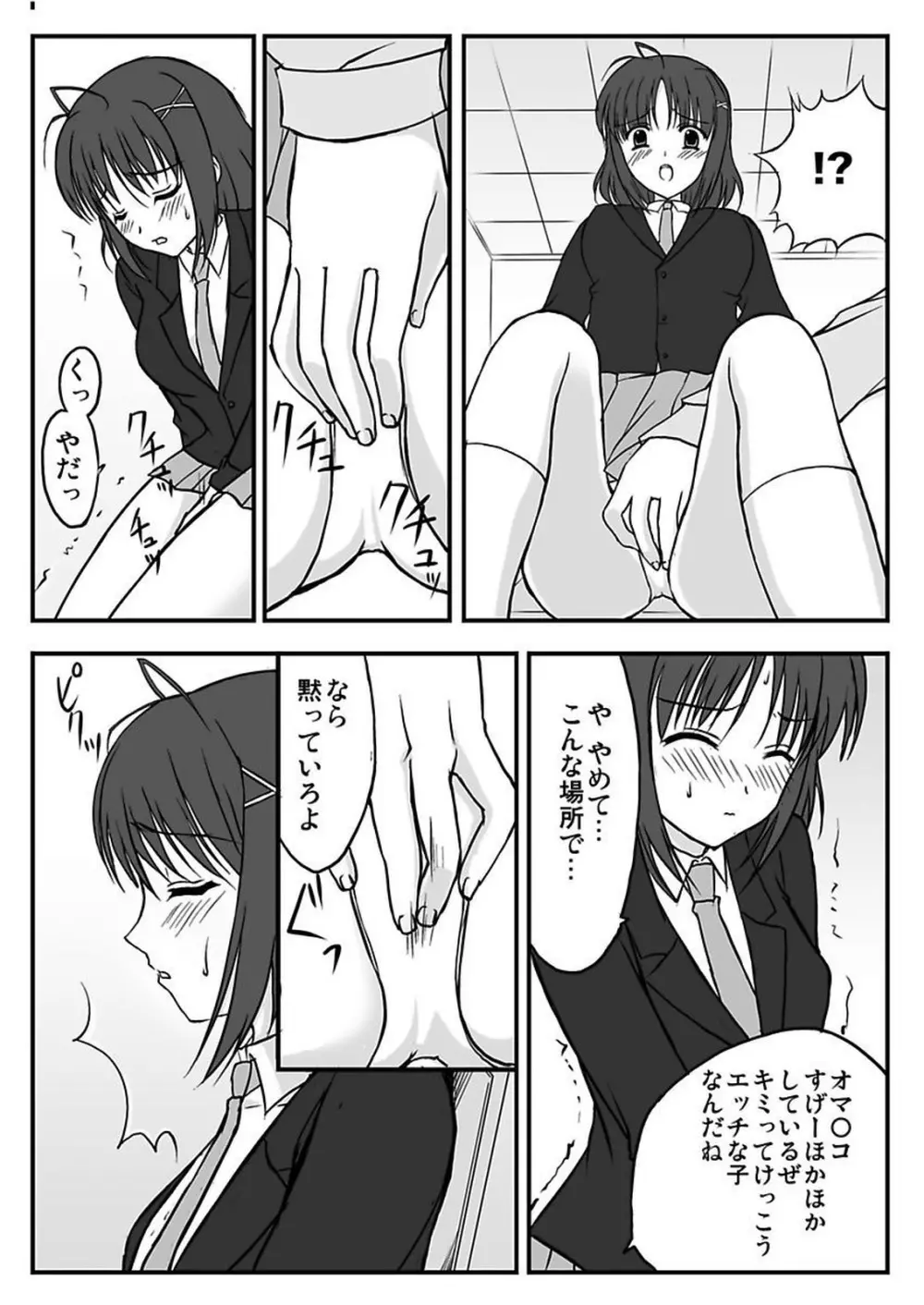 シロウト投稿体験 女子校生マワされちゃった放課後 Page.44