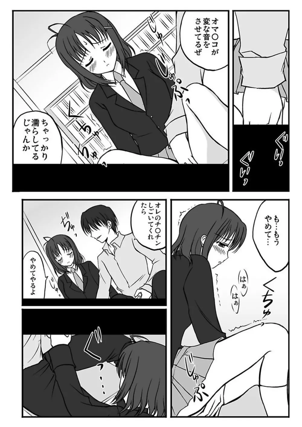 シロウト投稿体験 女子校生マワされちゃった放課後 Page.45