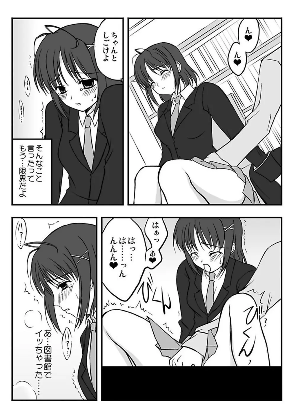 シロウト投稿体験 女子校生マワされちゃった放課後 Page.46