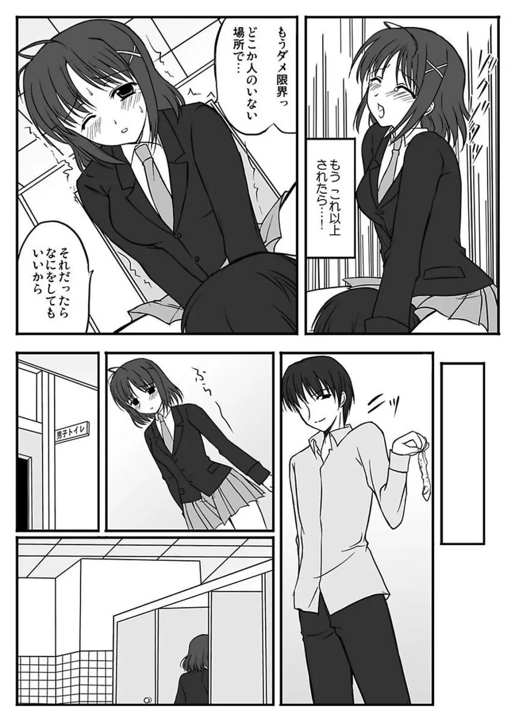 シロウト投稿体験 女子校生マワされちゃった放課後 Page.48