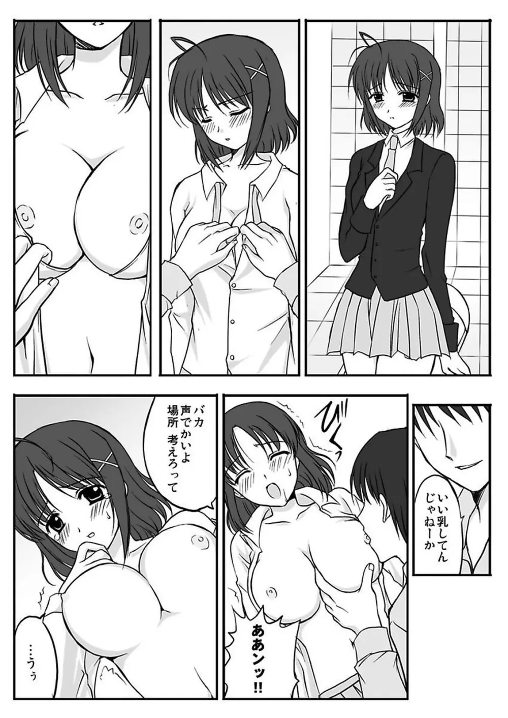 シロウト投稿体験 女子校生マワされちゃった放課後 Page.49