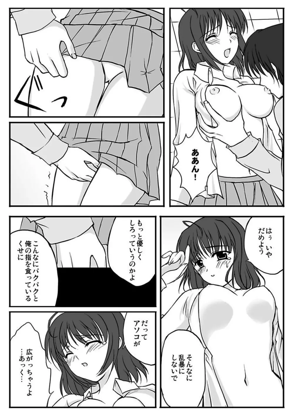 シロウト投稿体験 女子校生マワされちゃった放課後 Page.50