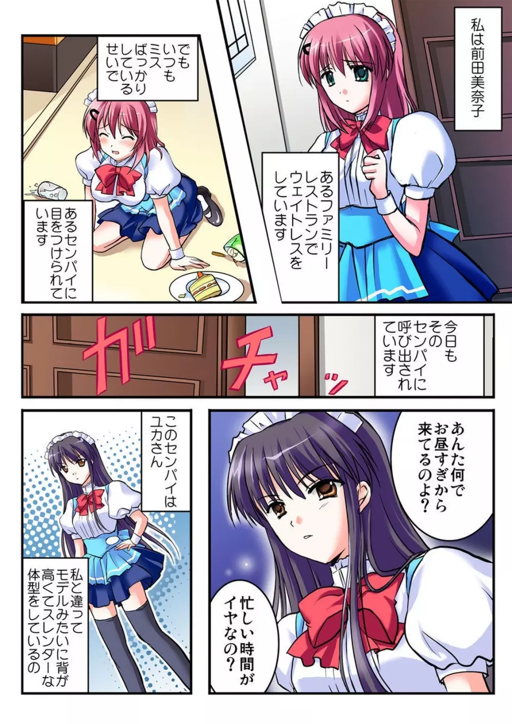 シロウト投稿体験 女子校生マワされちゃった放課後 Page.76