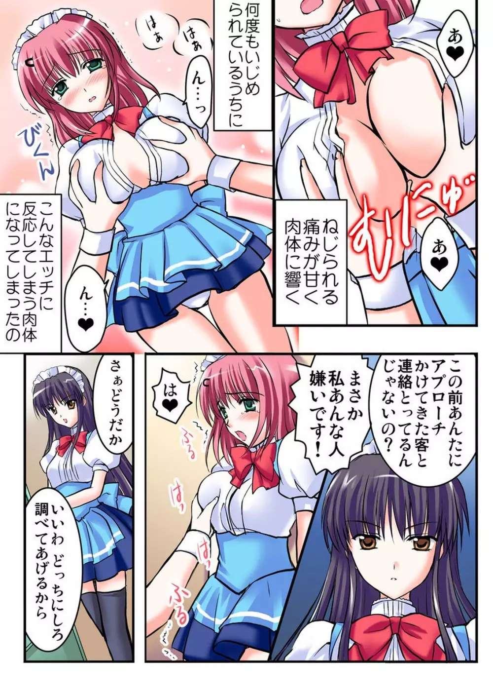 シロウト投稿体験 女子校生マワされちゃった放課後 Page.78