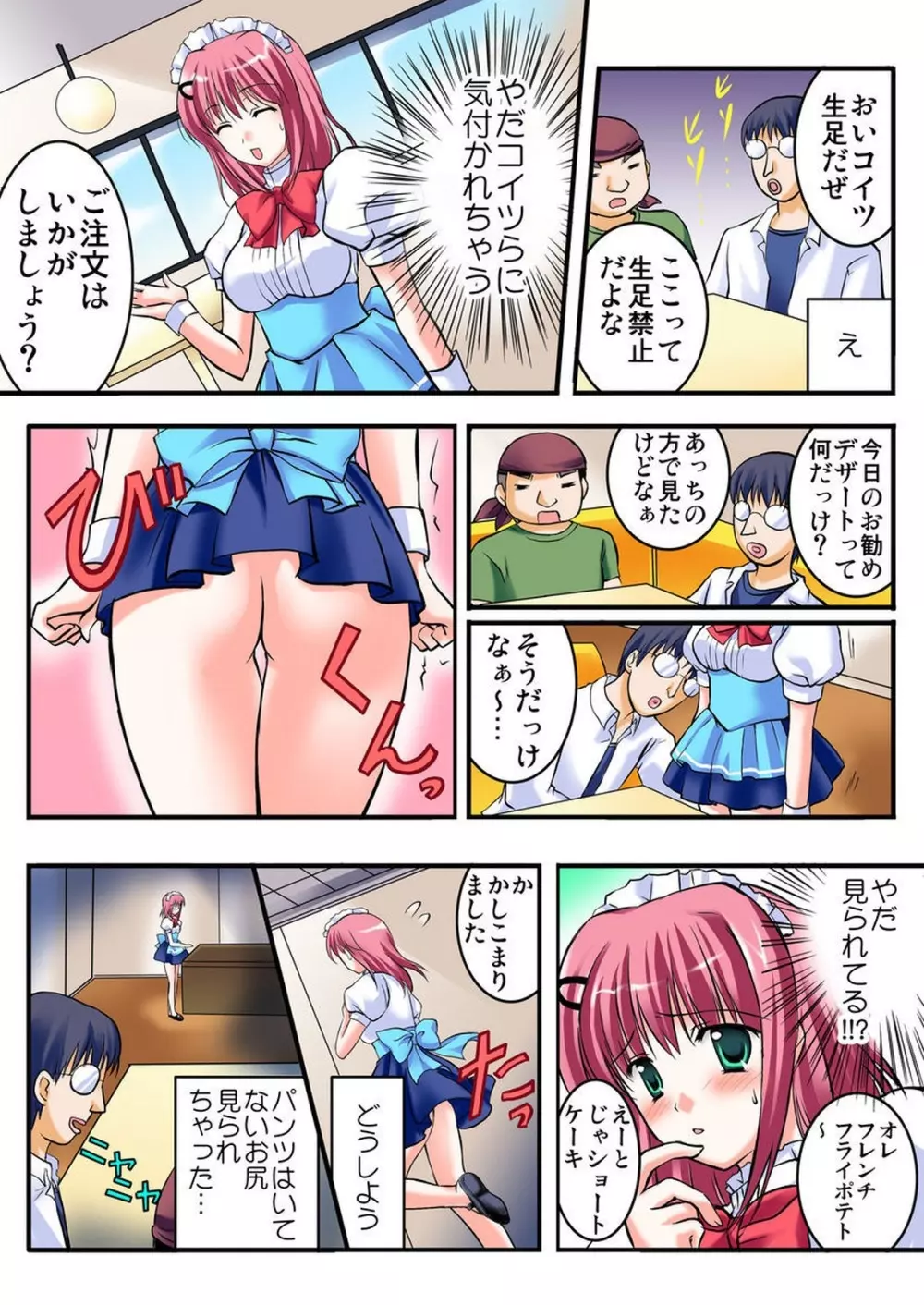 シロウト投稿体験 女子校生マワされちゃった放課後 Page.84