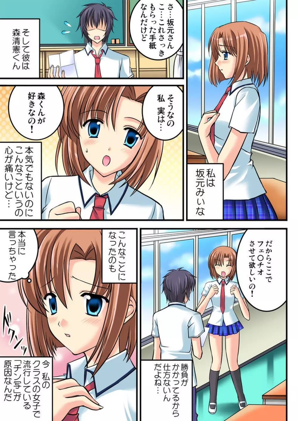 シロウト投稿体験 女子校生マワされちゃった放課後 Page.94