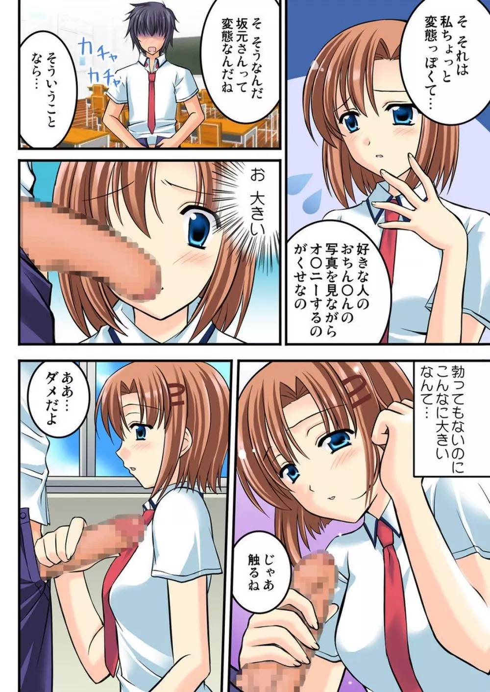 シロウト投稿体験 女子校生マワされちゃった放課後 Page.97