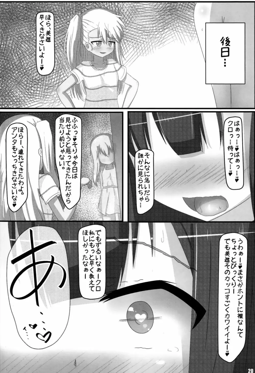 へんしんしょうじょ Page.19