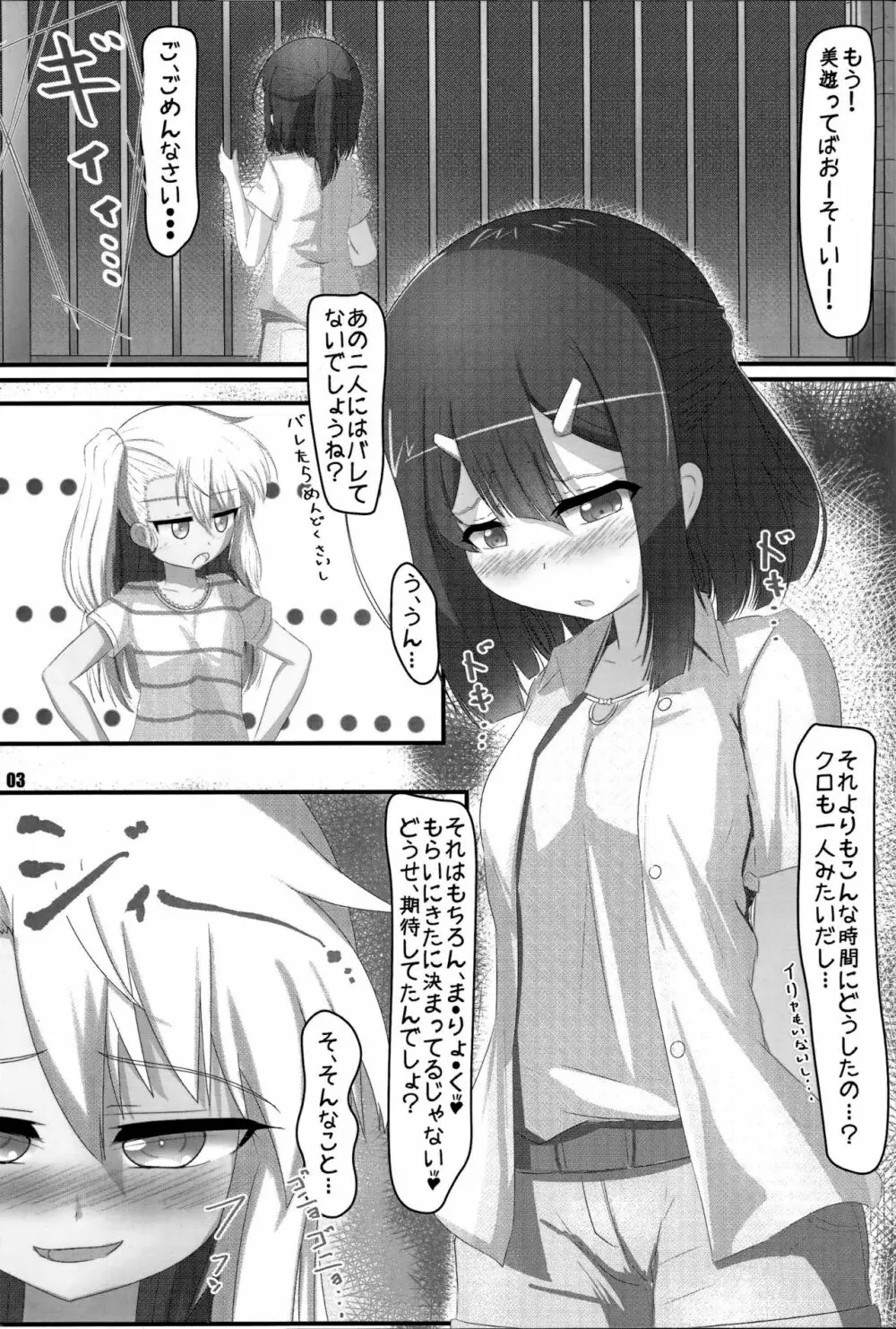 へんしんしょうじょ Page.2