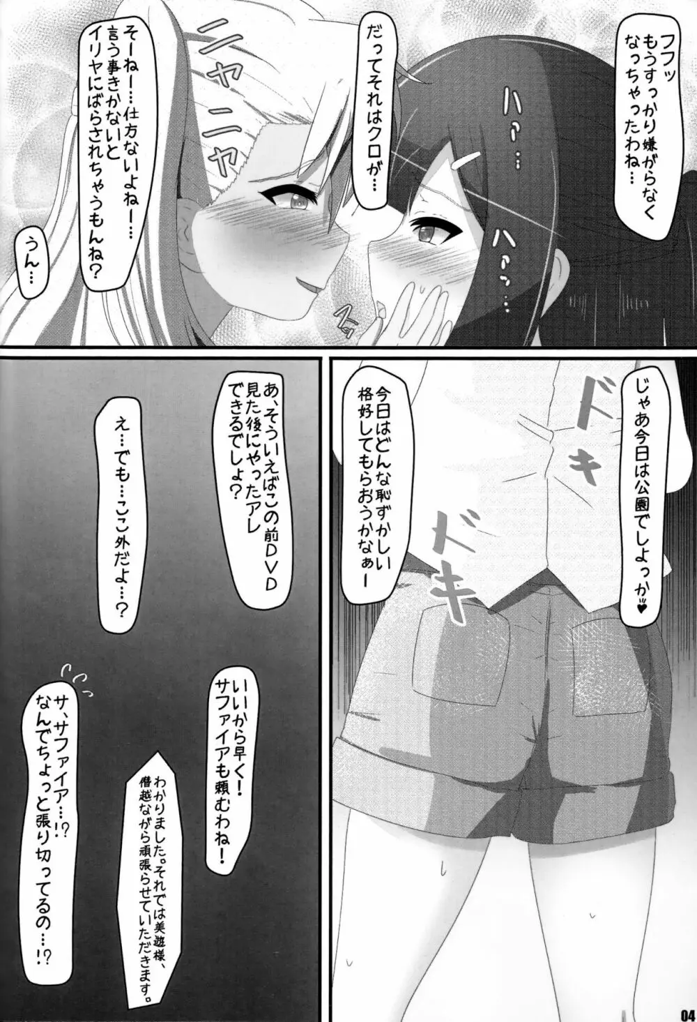 へんしんしょうじょ Page.3