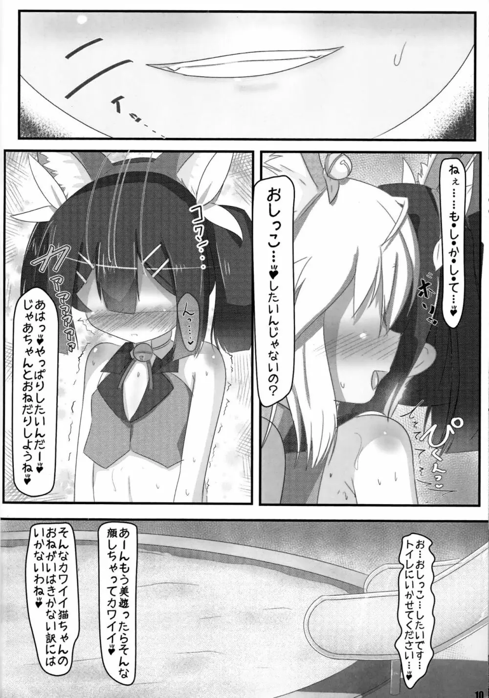 へんしんしょうじょ Page.9