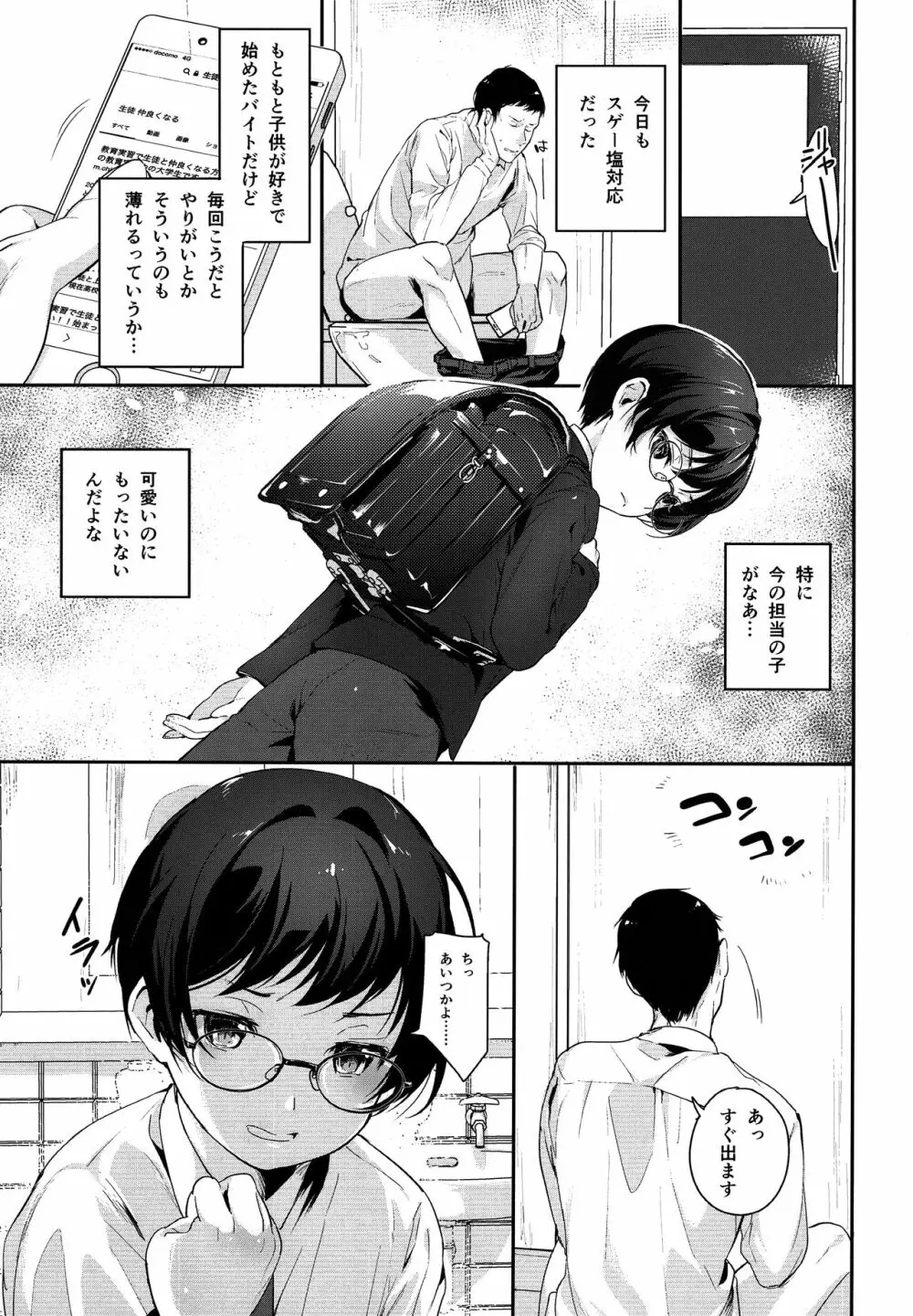 いいなり Page.4