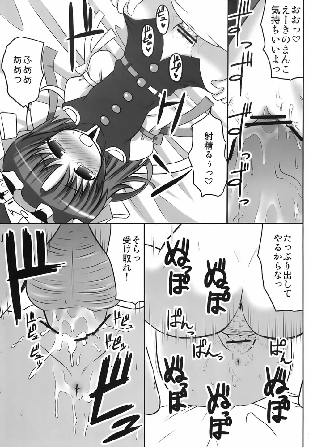 えいきを養えない Page.10