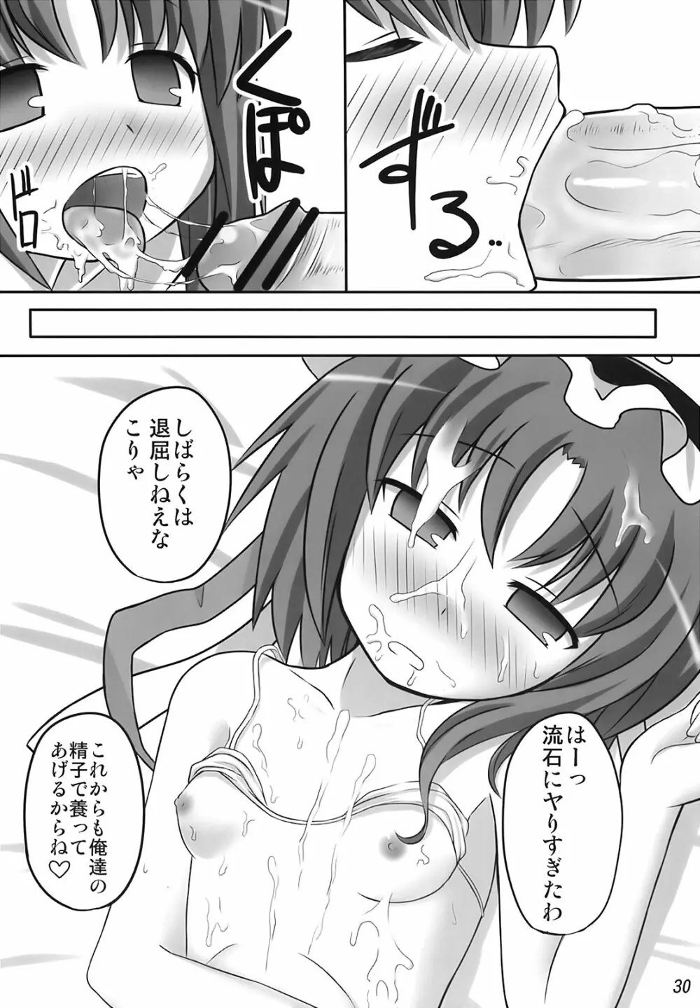 えいきを養えない Page.29