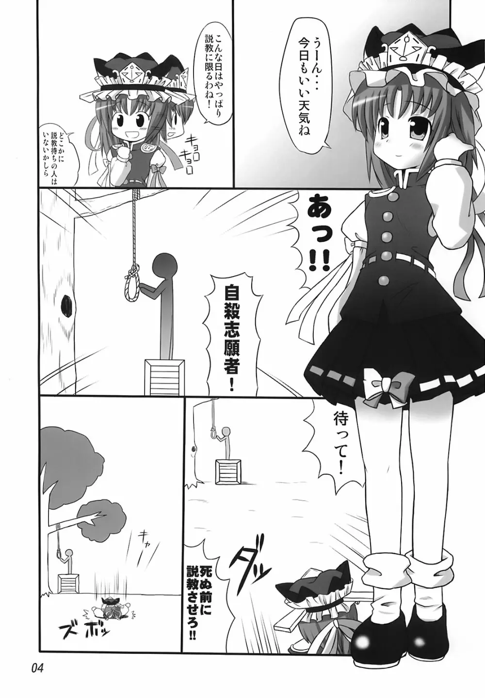 えいきを養えない Page.3