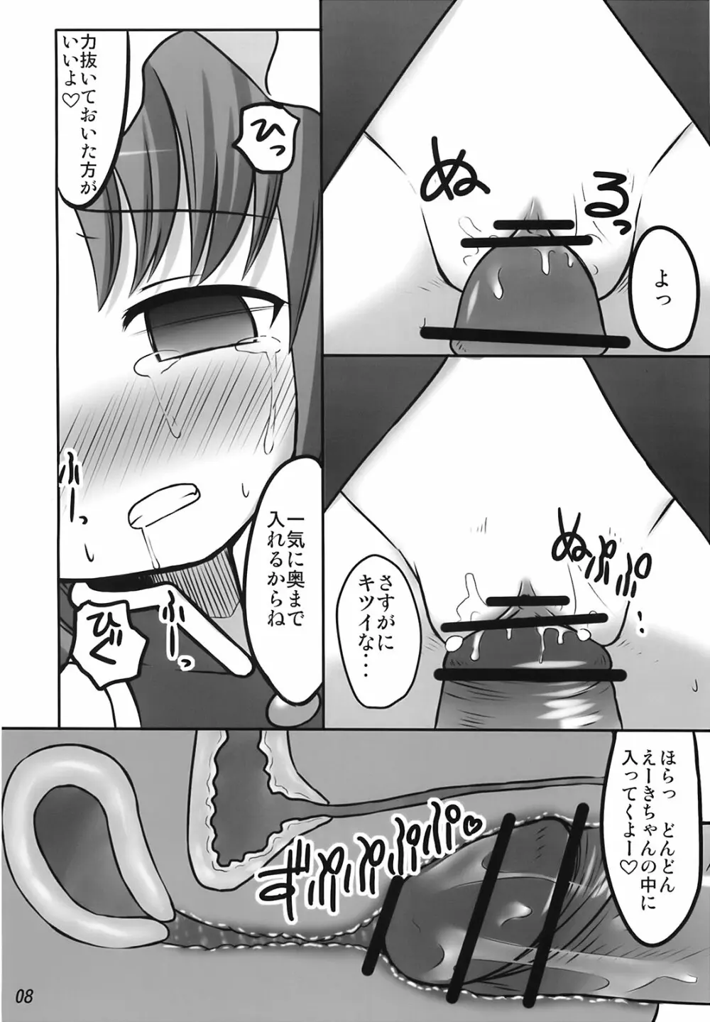 えいきを養えない Page.7