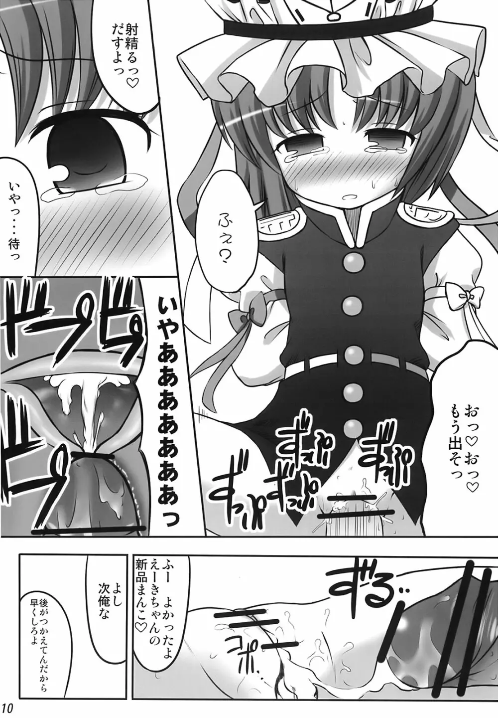 えいきを養えない Page.9