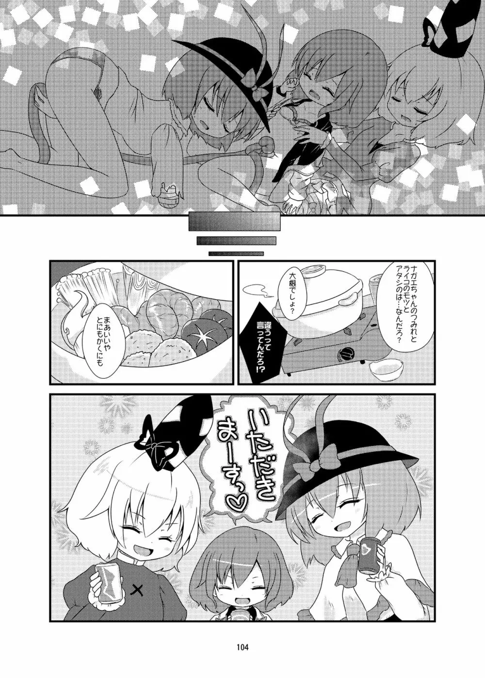 R-18Gな幻想郷のごはん合同誌 Page.104