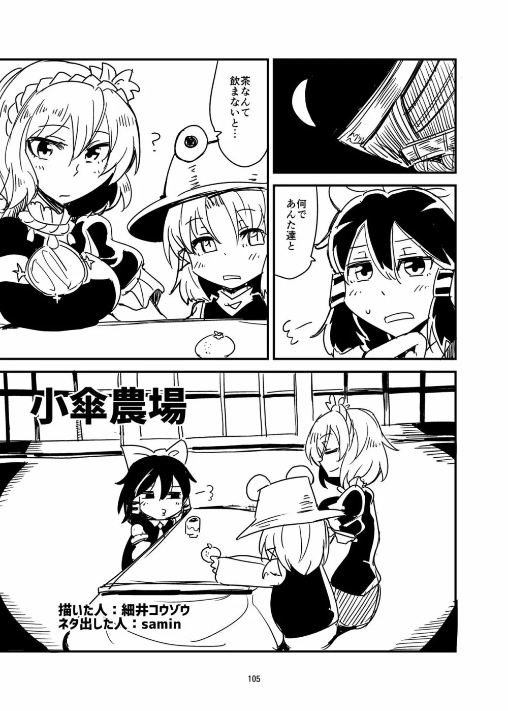 R-18Gな幻想郷のごはん合同誌 Page.105