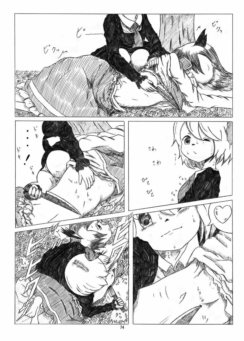 R-18Gな幻想郷のごはん合同誌 Page.74