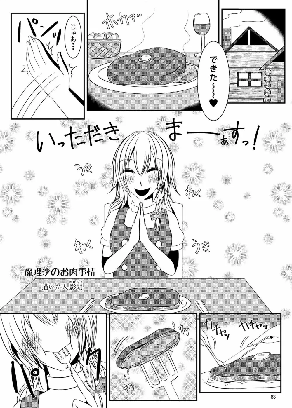 R-18Gな幻想郷のごはん合同誌 Page.83