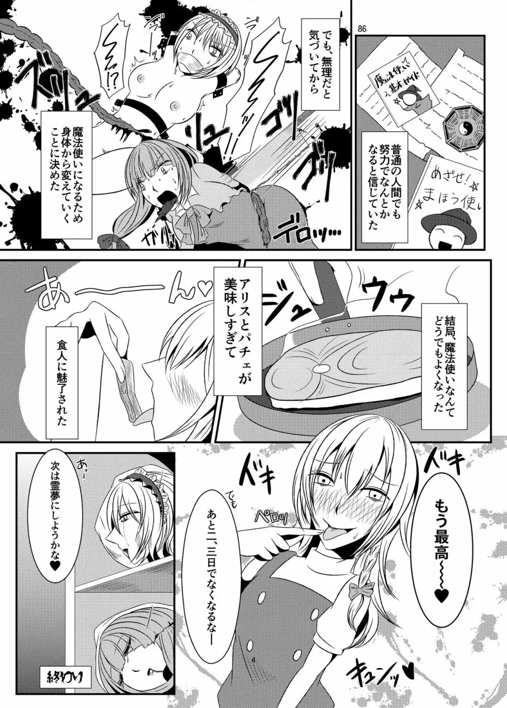 R-18Gな幻想郷のごはん合同誌 Page.86