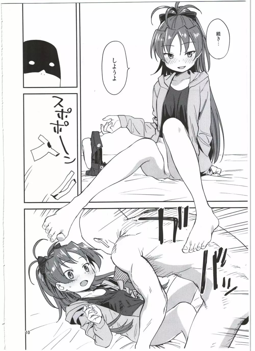 杏子とアレする本 Page.12