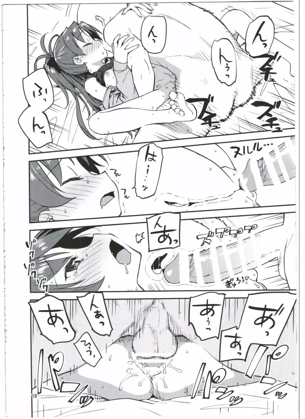 杏子とアレする本 Page.20