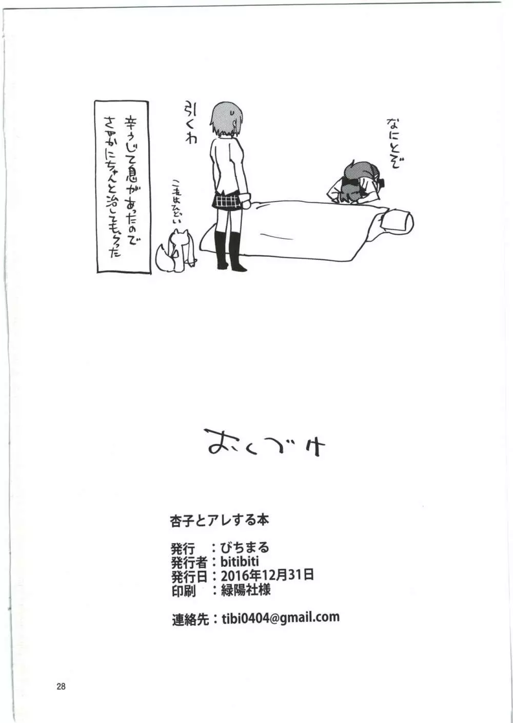 杏子とアレする本 Page.30