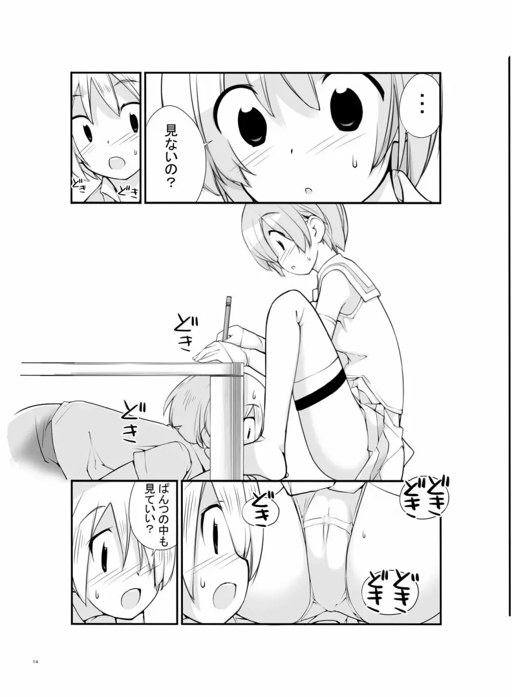 露出少女異譚 2.6篇 Page.14