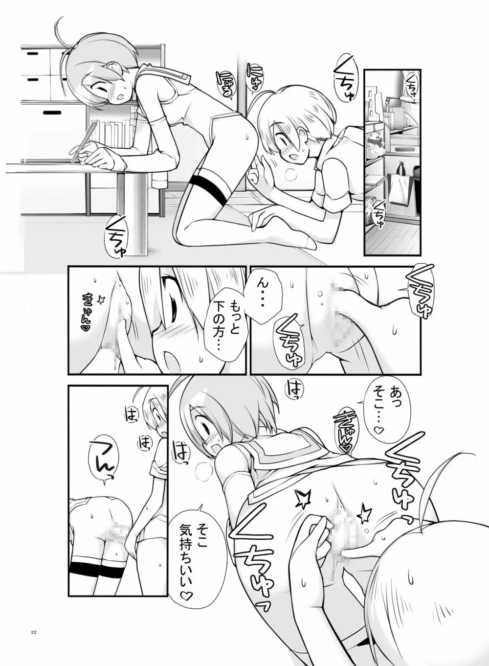 露出少女異譚 2.6篇 Page.22