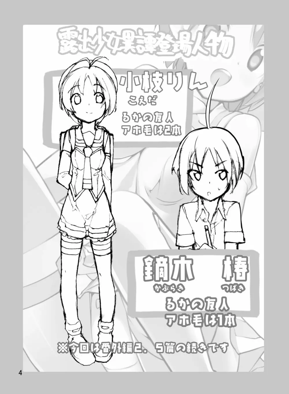 露出少女異譚 2.6篇 Page.4