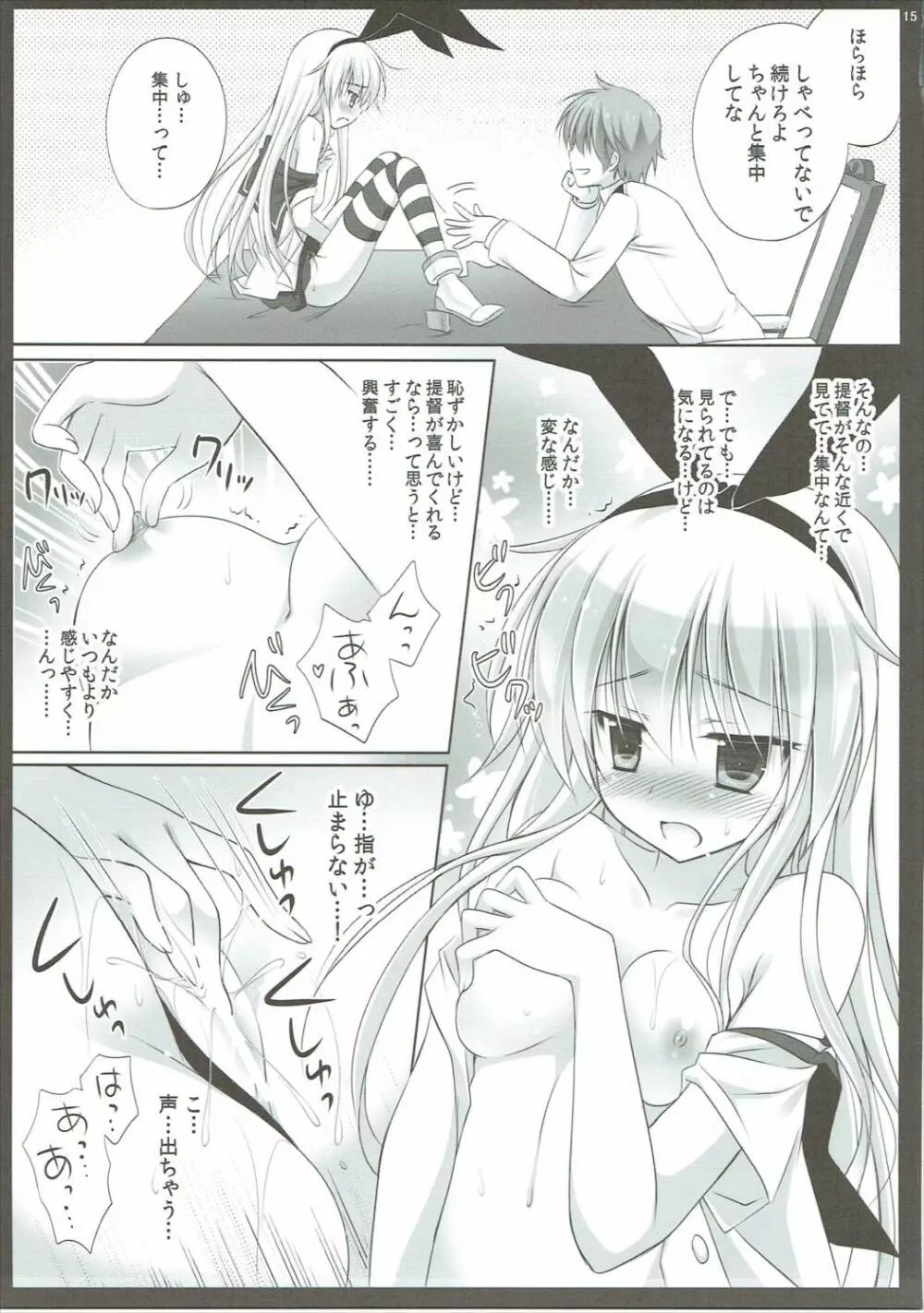 本日の秘書艦は島風です。 Page.14