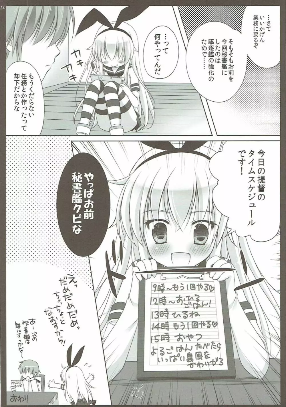 本日の秘書艦は島風です。 Page.23