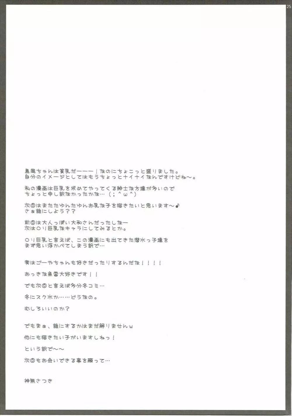 本日の秘書艦は島風です。 Page.24