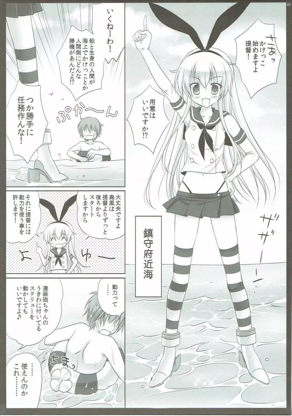 本日の秘書艦は島風です。 Page.4