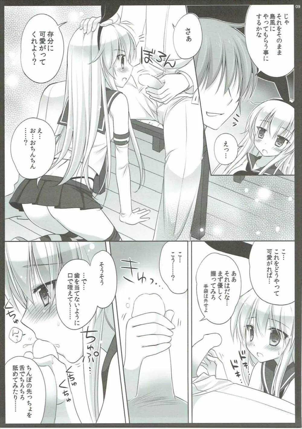 本日の秘書艦は島風です。 Page.8