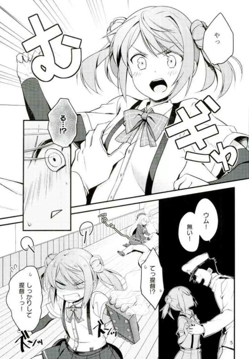 アンタなんか大キライ! Page.4