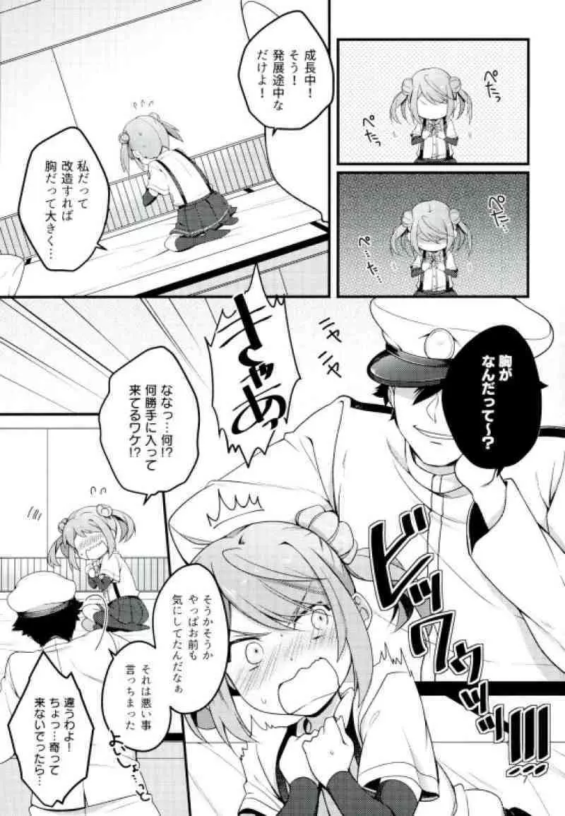 アンタなんか大キライ! Page.6