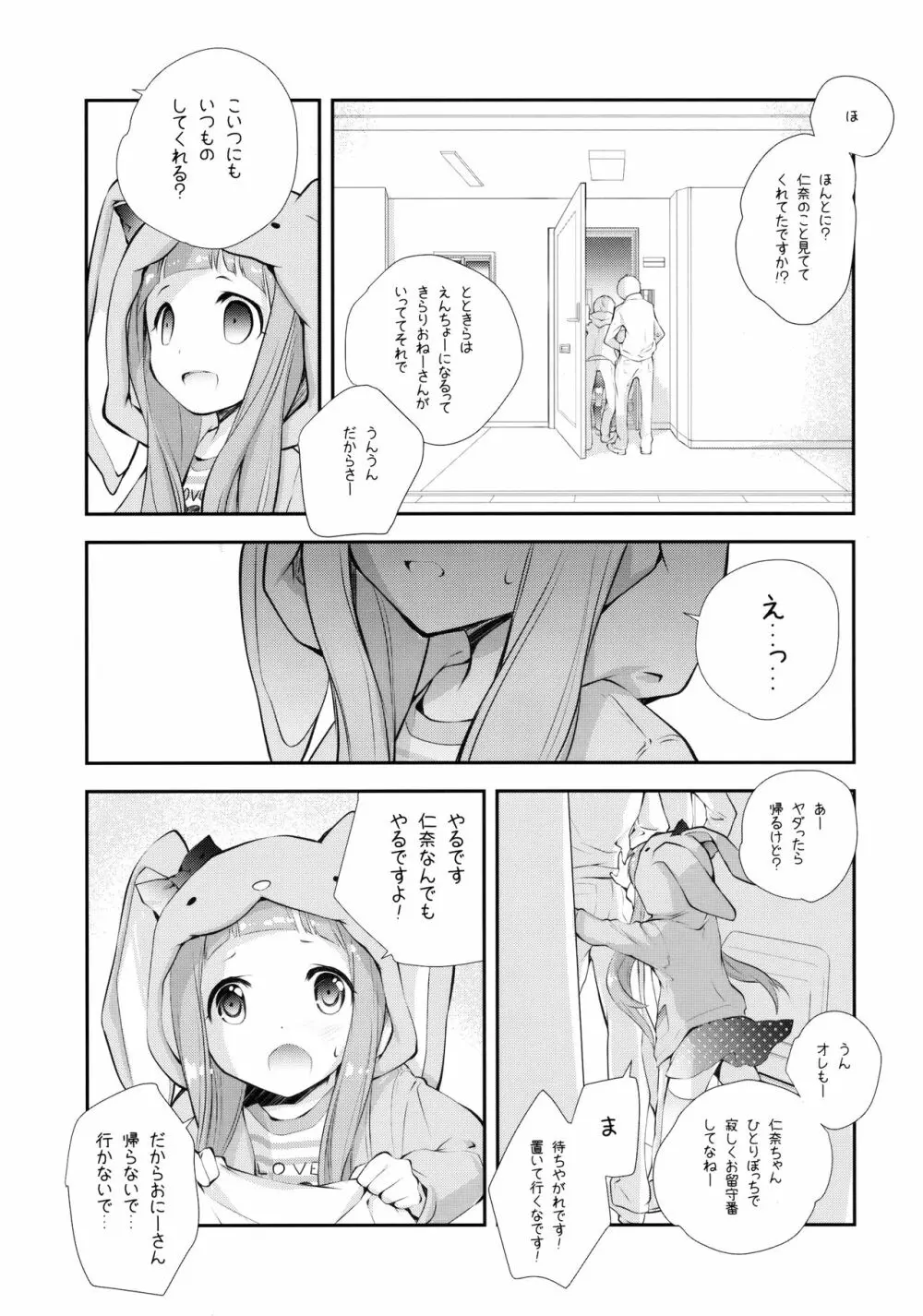 きぐるみリビングドール Page.10