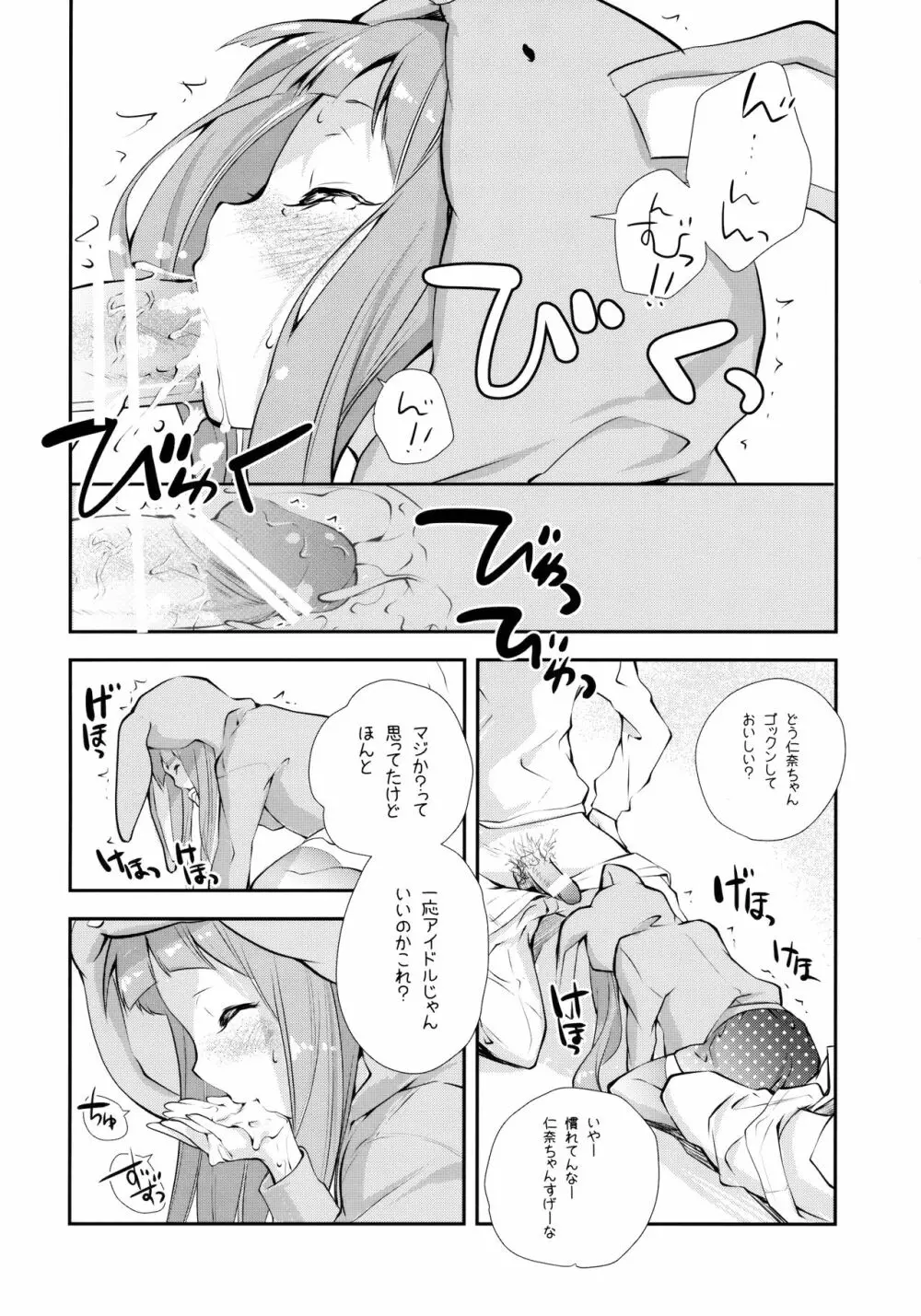 きぐるみリビングドール Page.11