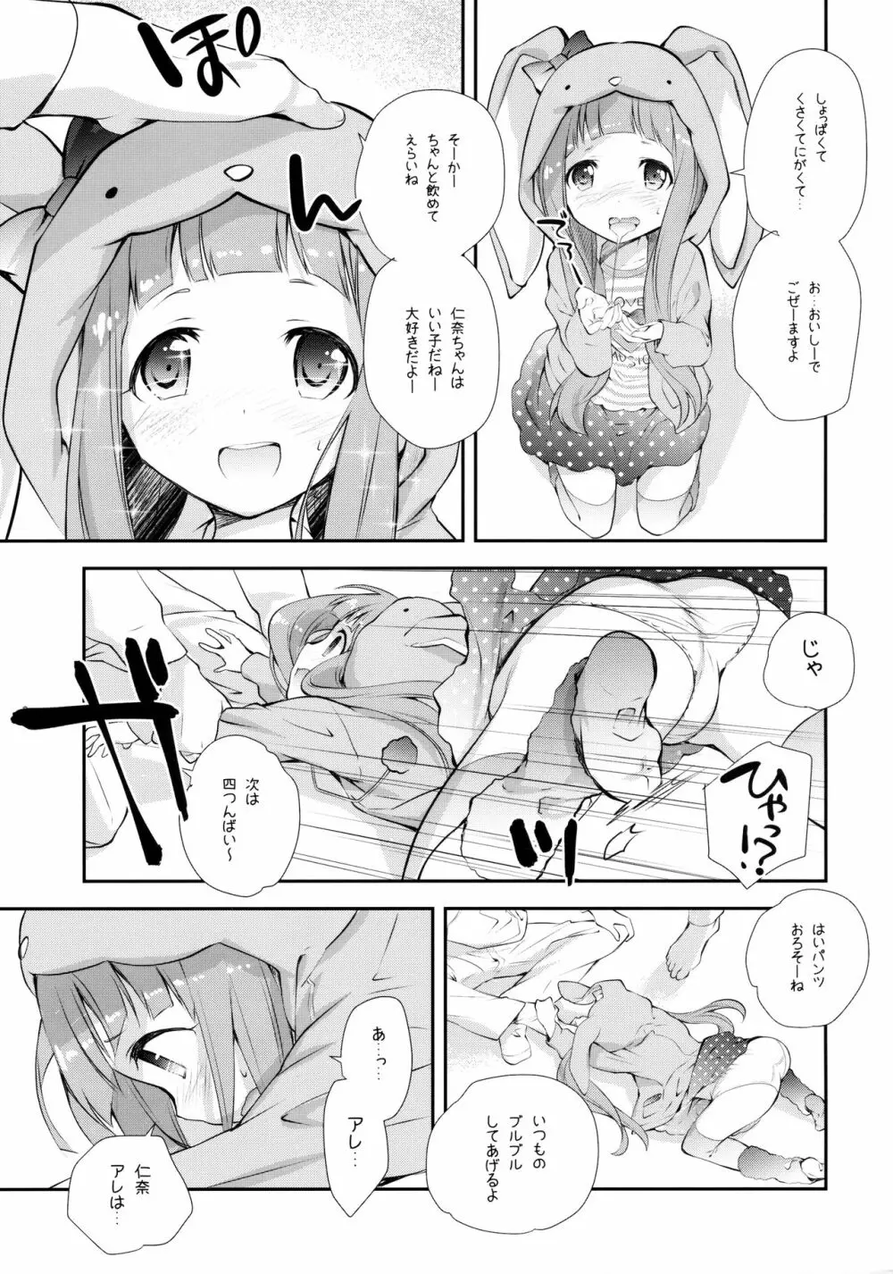 きぐるみリビングドール Page.12