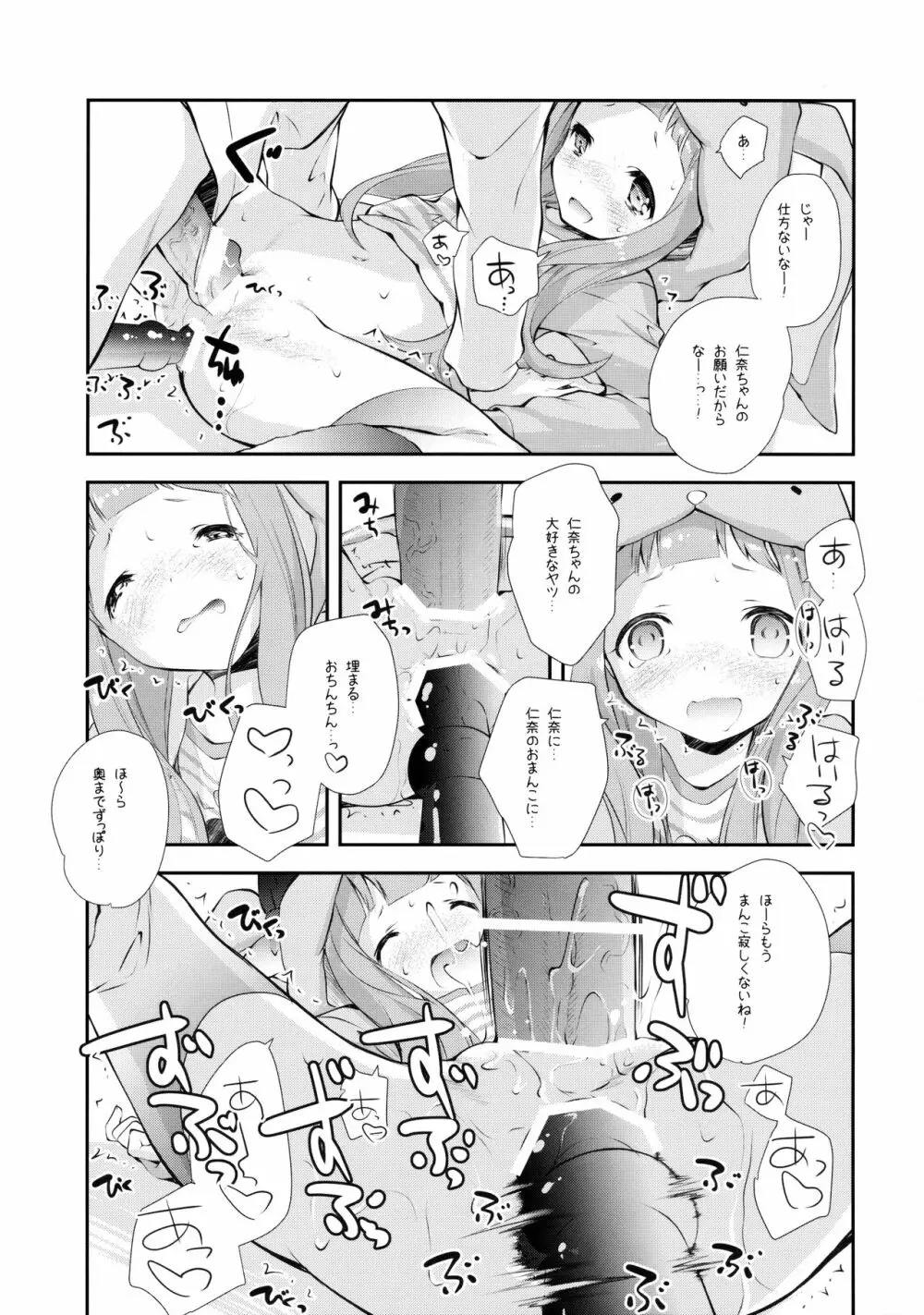 きぐるみリビングドール Page.18