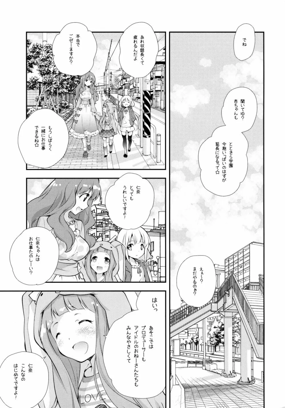 きぐるみリビングドール Page.4