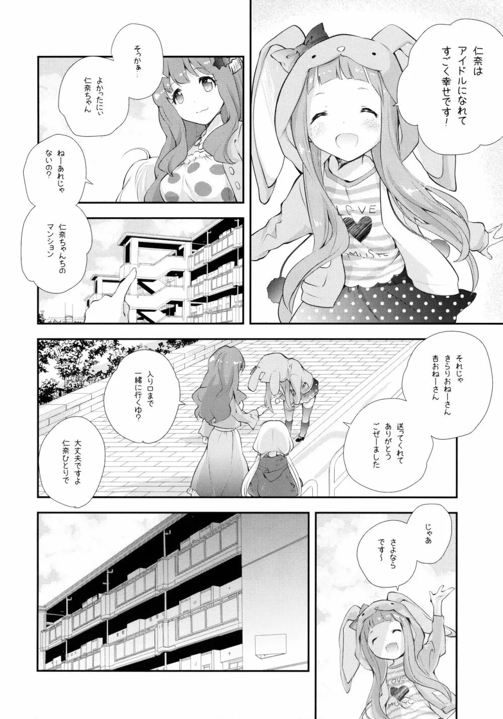 きぐるみリビングドール Page.5