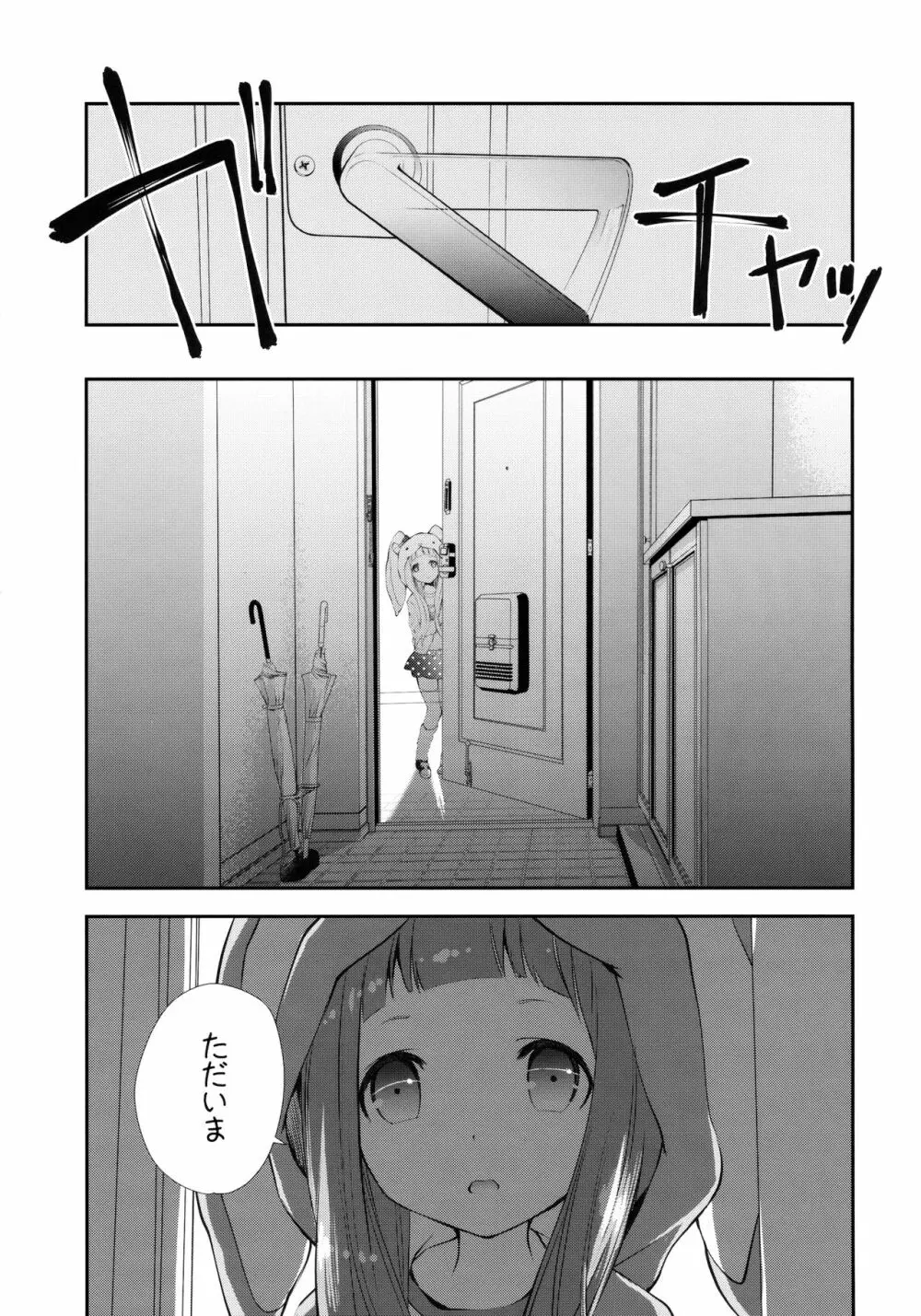 きぐるみリビングドール Page.6