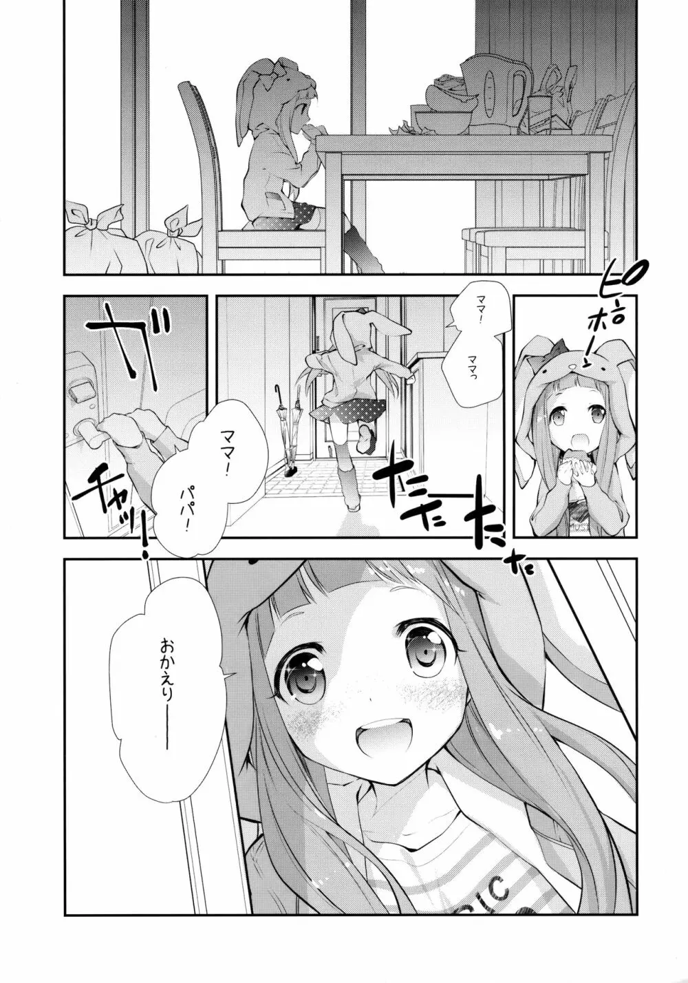 きぐるみリビングドール Page.8