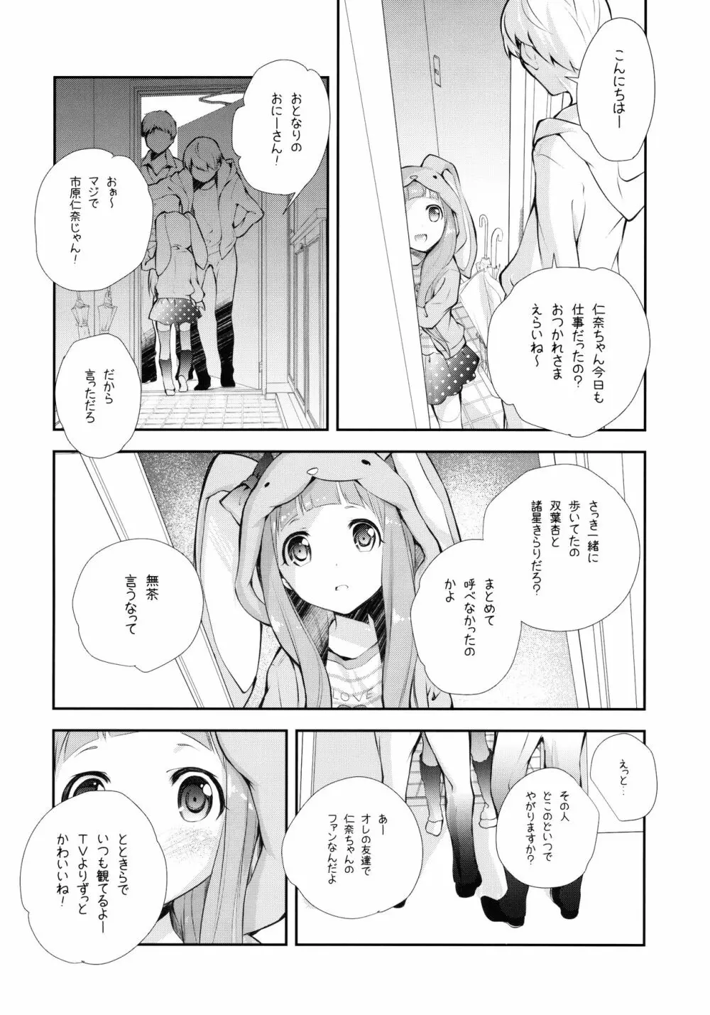 きぐるみリビングドール Page.9