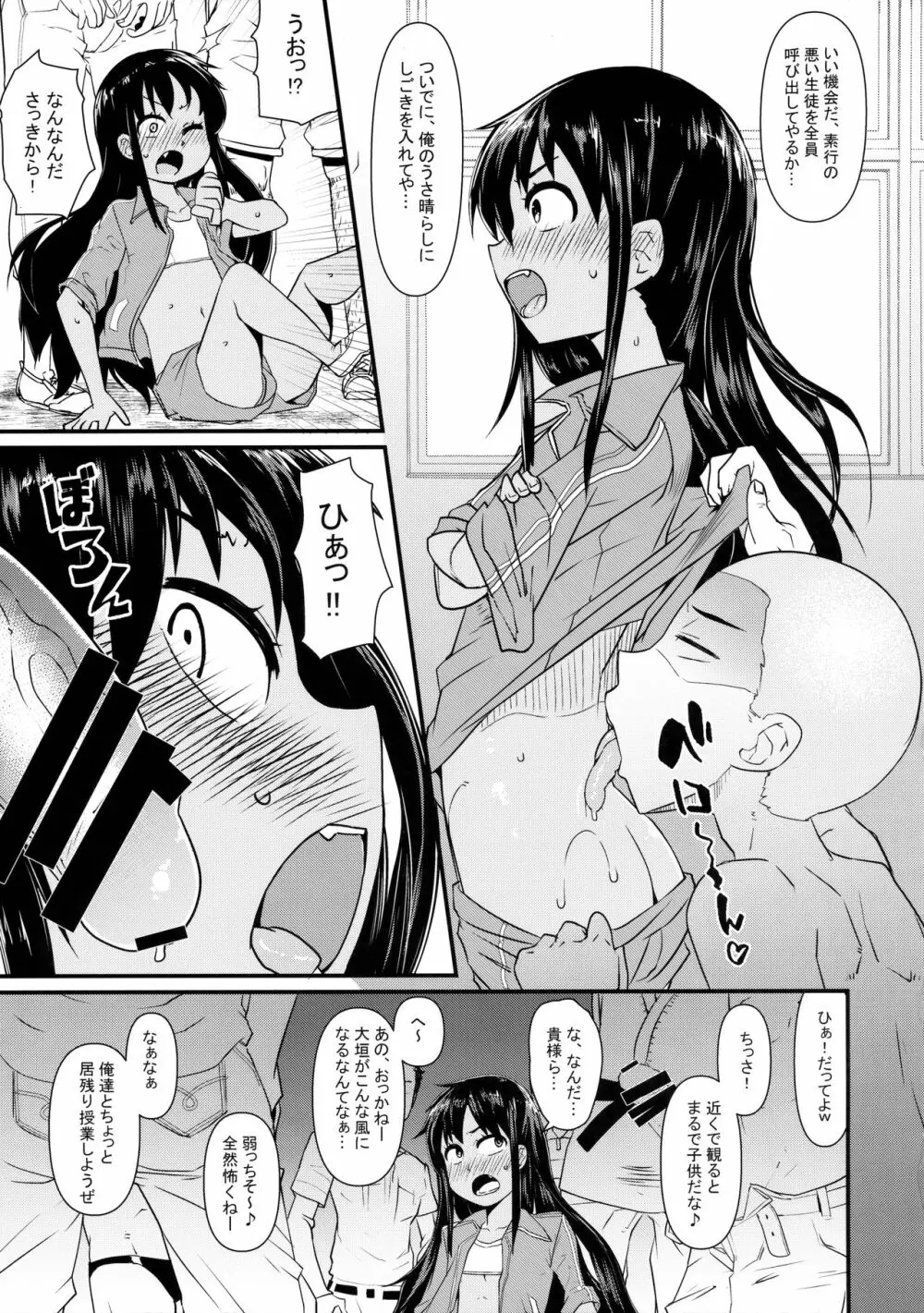 女体化パンデミック3 Page.6